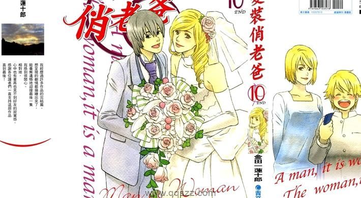 变装俏老爸-PDF漫画全集下载,Kindle-千秋书在