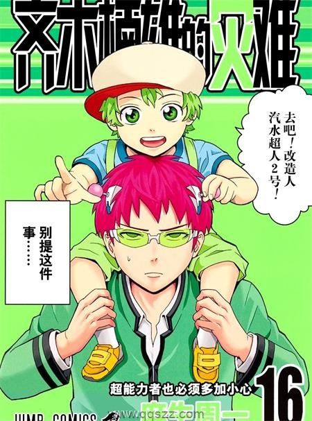 齐木楠雄的灾难-PDF漫画全集下载