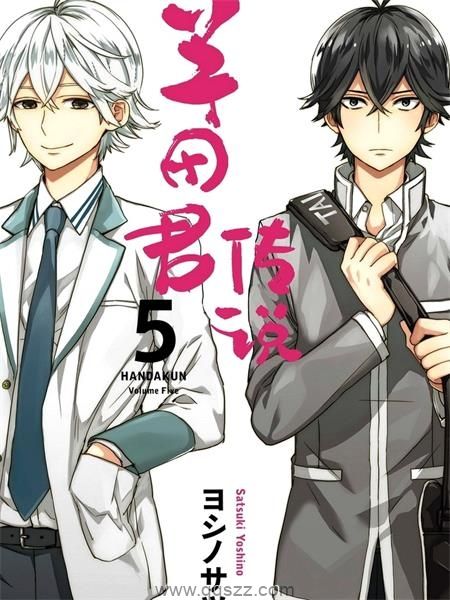 半田君传说-PDF漫画全集下载