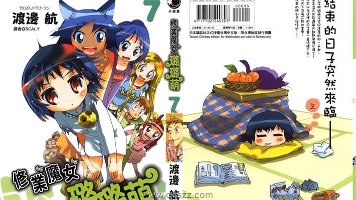 修业魔女璐璐萌-PDF漫画全集下载