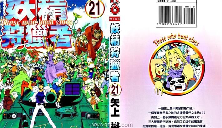 妖精狩猎者-PDF漫画全集下载