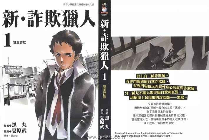 新诈欺猎人-PDF漫画全集下载,Kindle