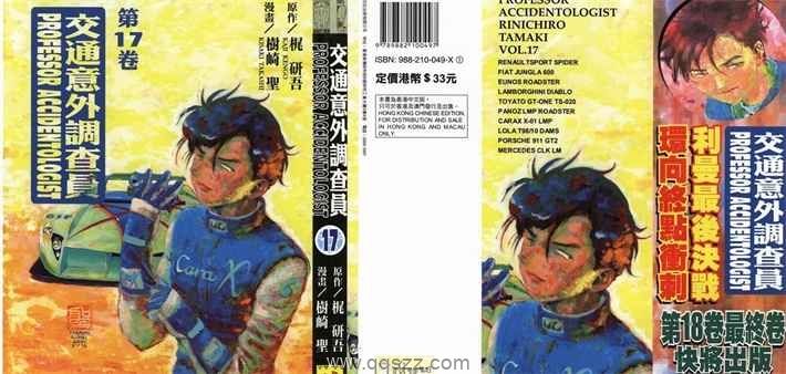交通意外调查员-PDF漫画全集下载,Kindle