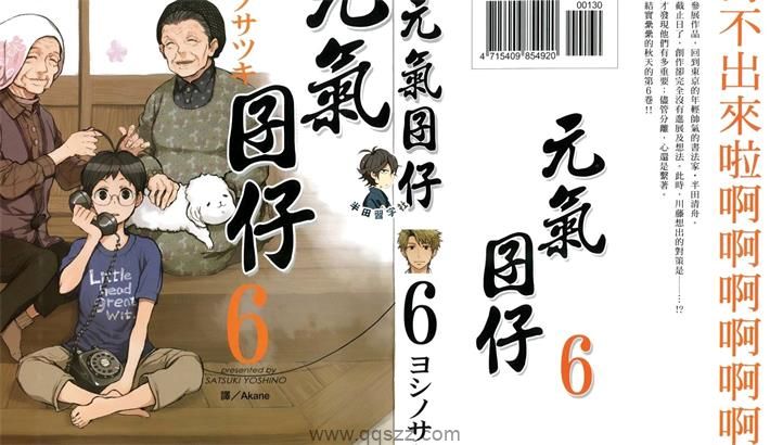 《元气囝仔》电子漫画全集下载
