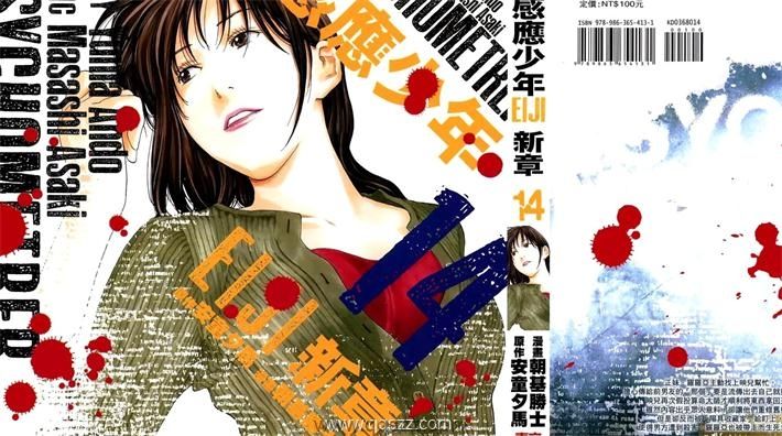 感应少年EIJI 新章-PDF漫画全集下载,Kindle