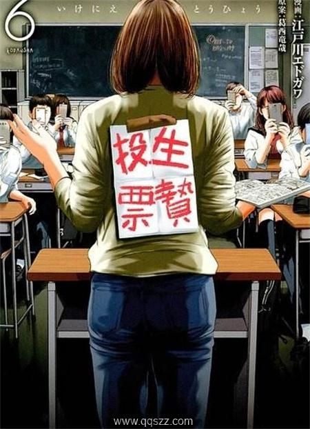 生贽投票-PDF漫画全集下载,Kindle