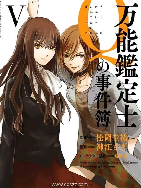 万能鉴定师Q的事件簿-PDF漫画全集下载,Kindle