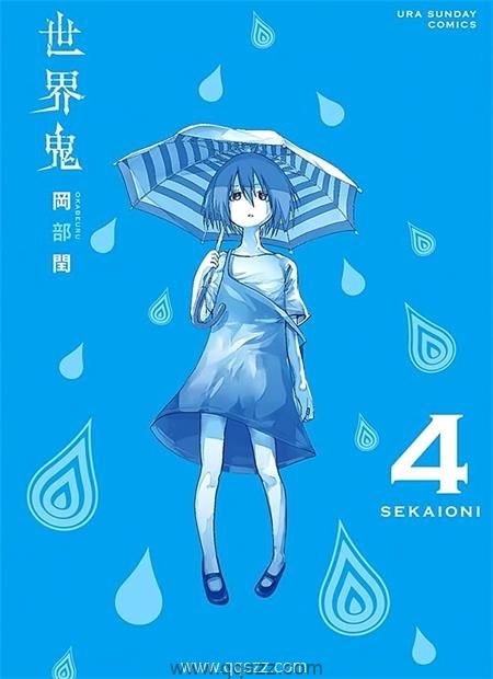 世界鬼-PDF漫画全集下载,Kindle