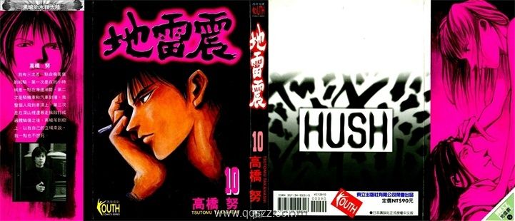 地雷震-PDF漫画全集下载,Kindle