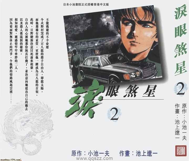 泪眼煞星-PDF漫画全集下载
