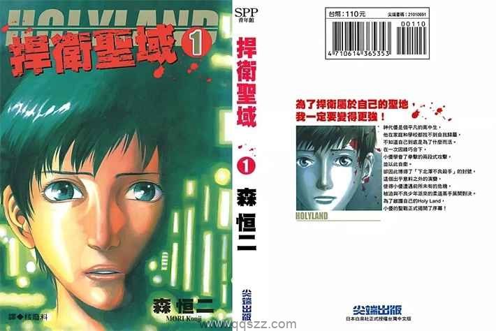 捍卫圣域-PDF漫画全集下载,Kindle