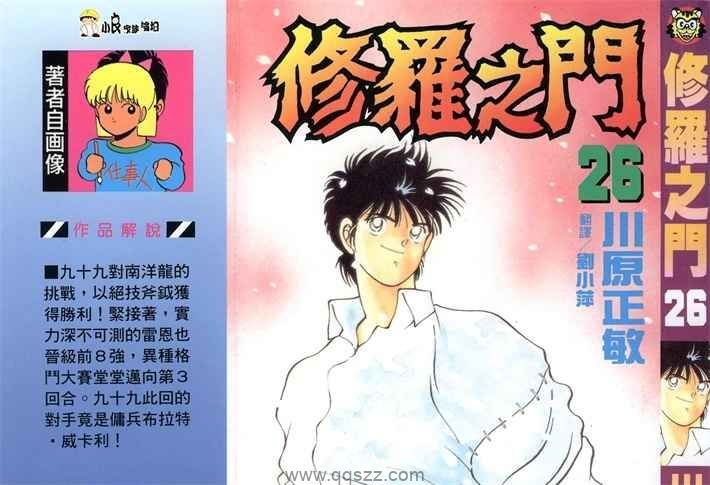 修罗之门-PDF漫画全集下载