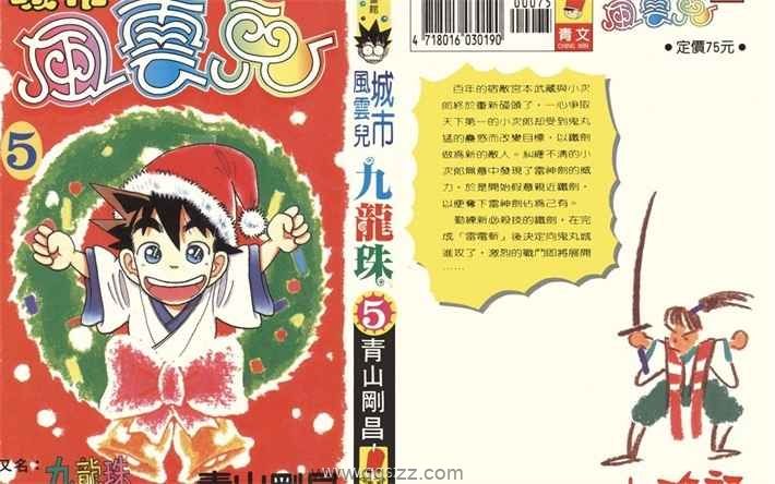城市风云儿-PDF漫画全集下载