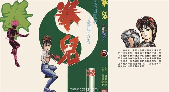 拳儿-PDF漫画全集下载,Kindle