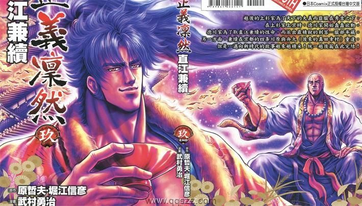 正义凛然-直江兼续-PDF漫画全集下载,Kindle