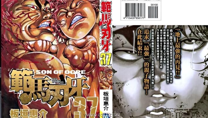 范马刃牙-PDF漫画全集下载,Kindle