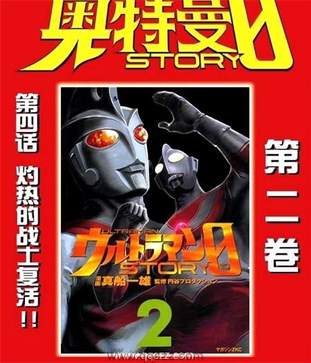 奥特曼STORY0-PDF漫画全集下载