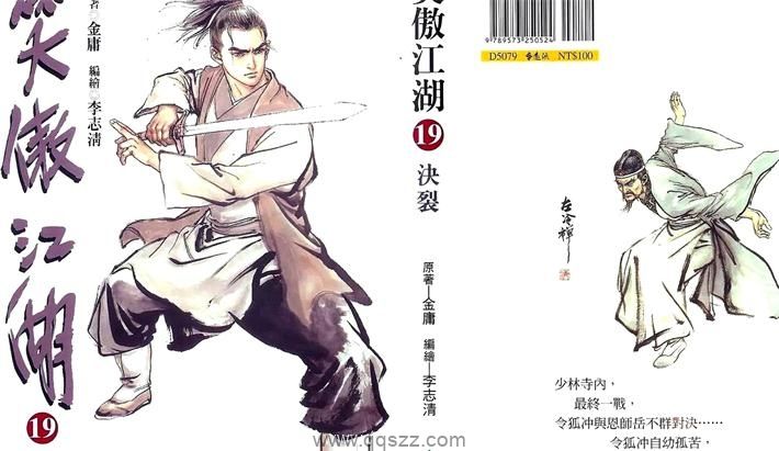 笑傲江湖-PDF漫画全集下载,Kindle
