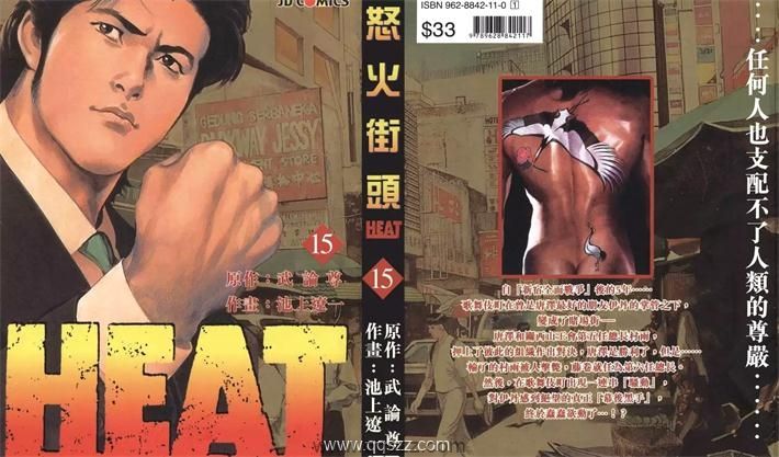 怒火街头-PDF漫画全集下载