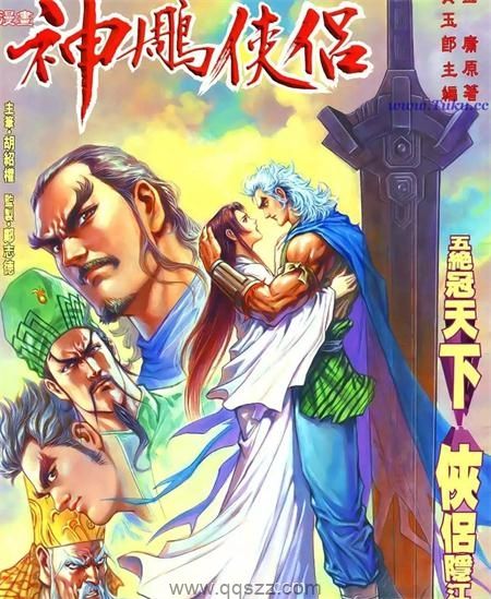 神雕侠侣-PDF漫画全集下载,Kindle