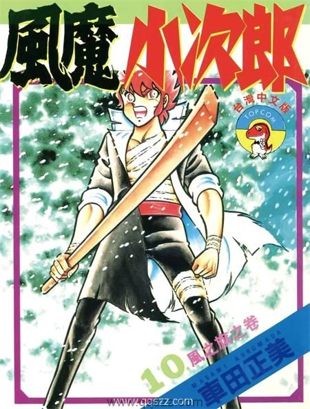 风魔小次郎-PDF漫画全集下载