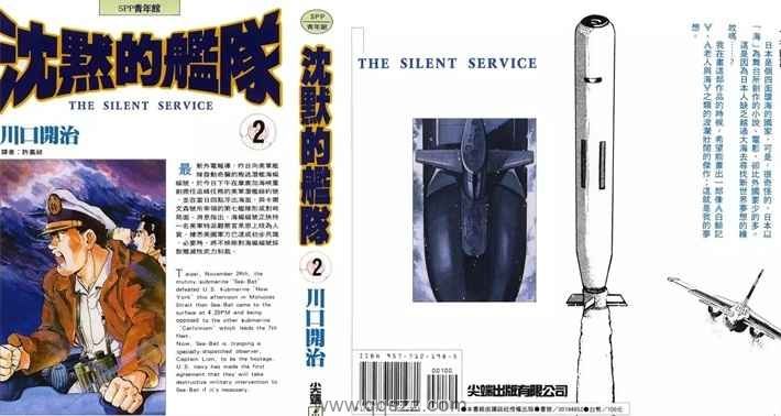 沉默的舰队-PDF漫画全集下载