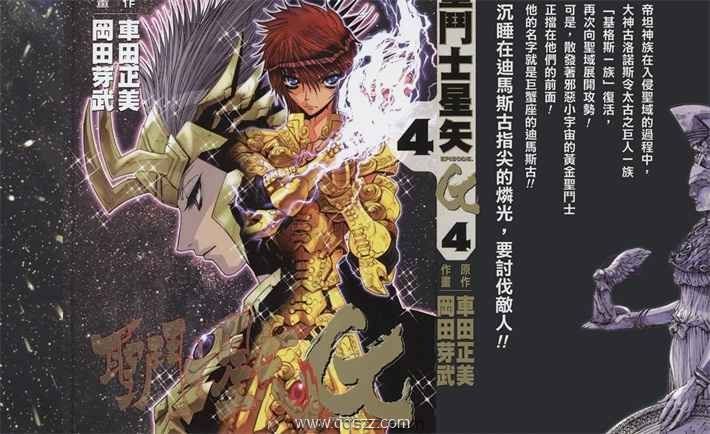 圣斗士星矢G-PDF漫画全集下载,Kindle
