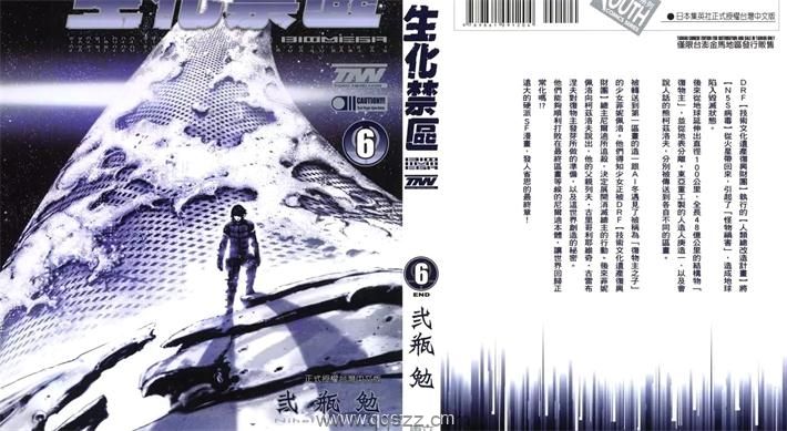 BIOMEGA生化禁区-PDF漫画全集下载,Kindle