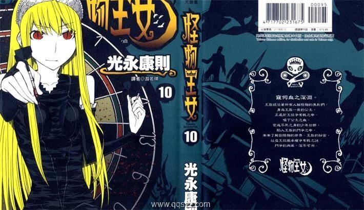 怪物王女-PDF漫画全集下载