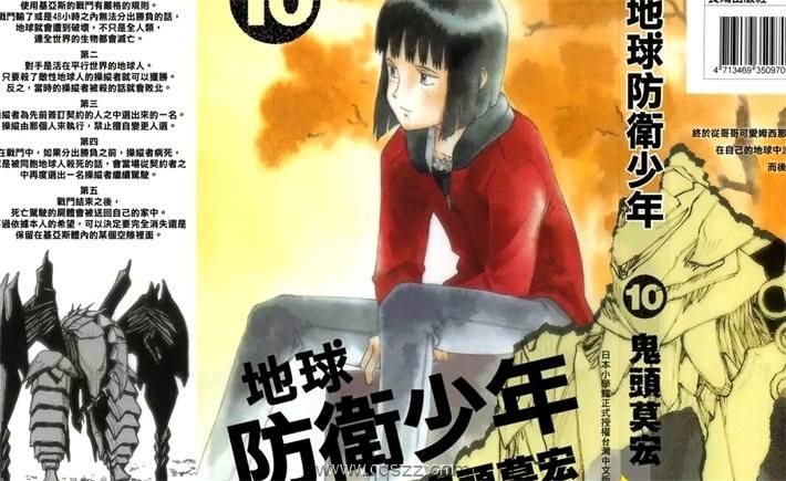 地球防卫少年-PDF漫画全集下载,Kindle