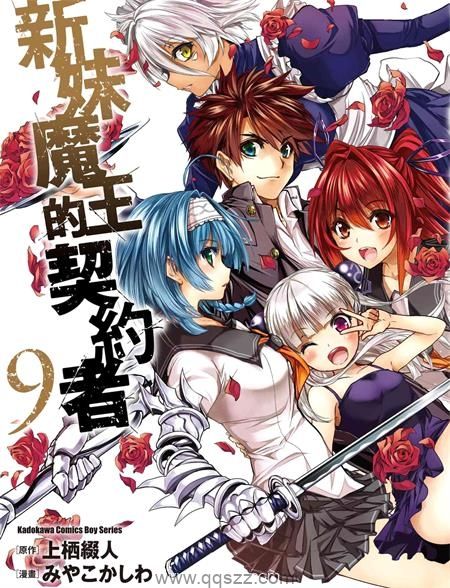 新妹魔王的契约者-PDF漫画全集下载,Kindle