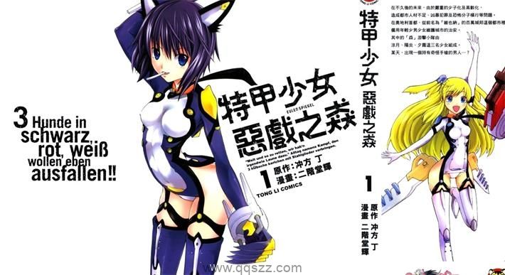 特甲少女恶戏之猋-PDF漫画全集下载,Kindle