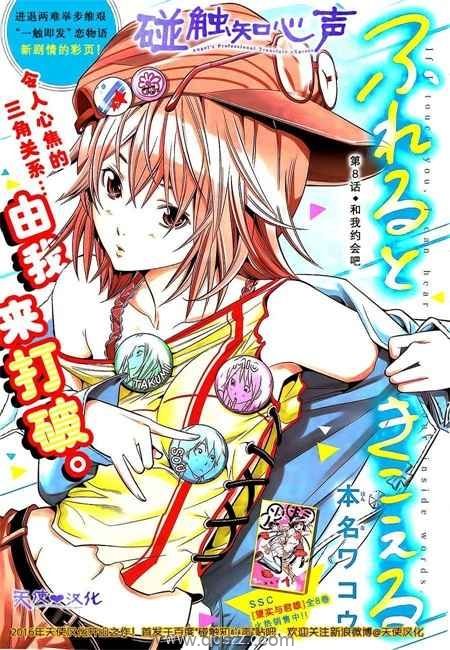 碰触知心声-PDF漫画全集下载