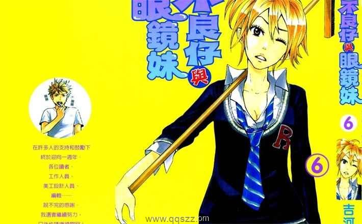 不良仔与眼镜妹-PDF漫画全集下载
