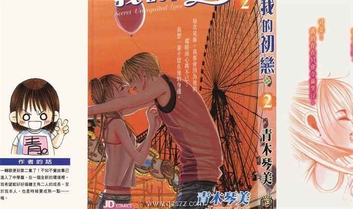 我的初恋情人-PDF漫画全集下载