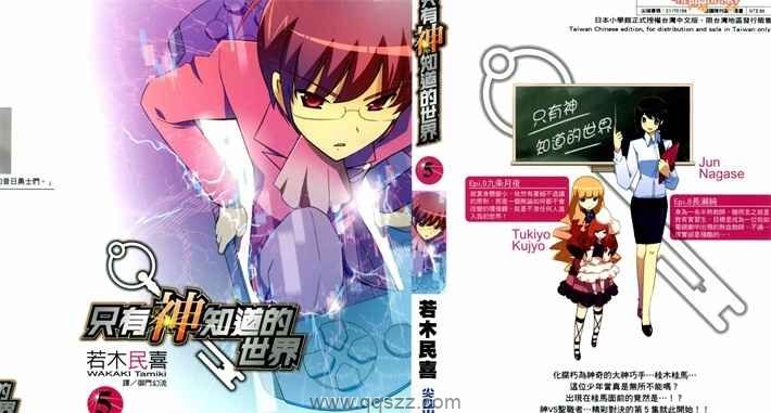 只有神知道的世界-PDF漫画全集下载,Kindle