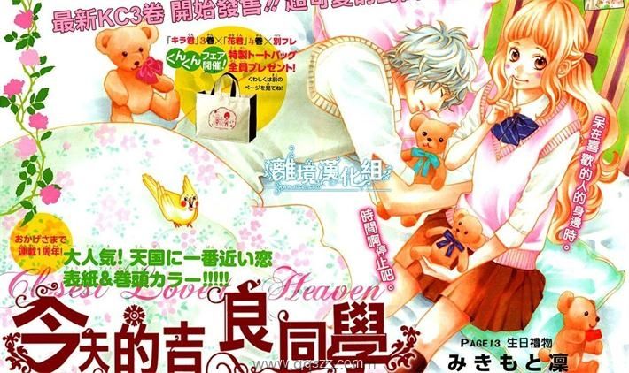 今天的吉良同学-PDF漫画全集下载