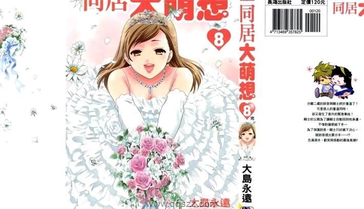 同居大萌想-PDF漫画全集下载