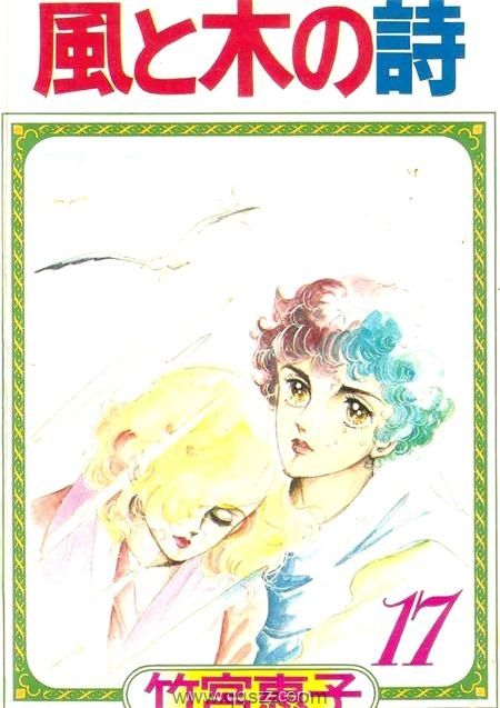 风与木之诗-PDF漫画全集下载,Kindle