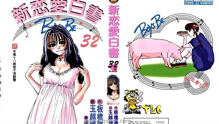新恋爱白书-PDF漫画全集下载