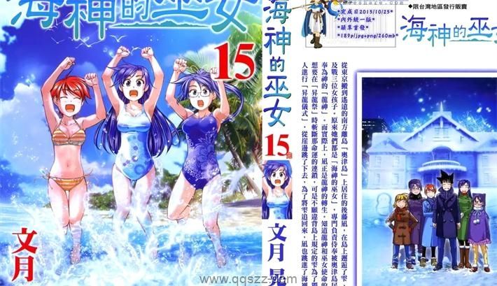 海神的巫女-PDF漫画全集下载