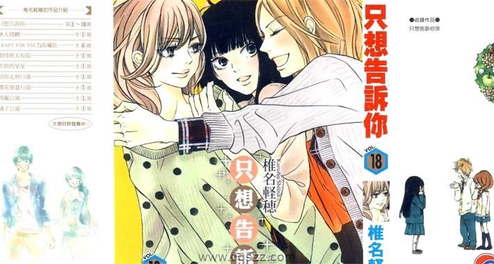 好想告诉你-PDF漫画全集下载