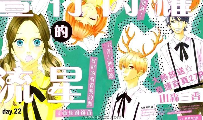 昼行闪耀的流星-PDF漫画全集下载