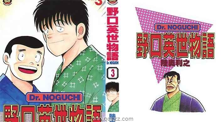 野口英世物语-PDF漫画全集下载,Kindle