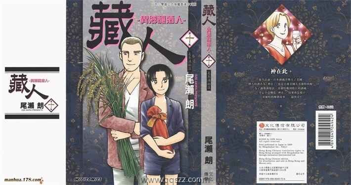 藏人-PDF漫画全集下载