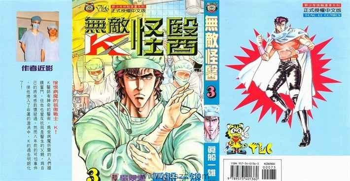 无敌怪医K-PDF漫画全集下载