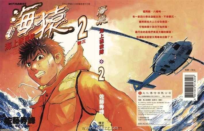 海猿-PDF漫画全集下载