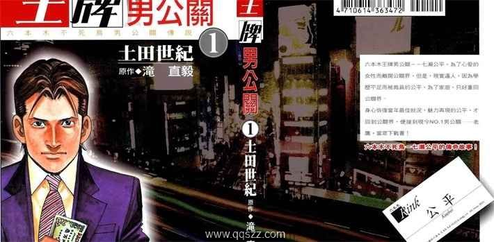 王牌男公关-PDF漫画全集下载