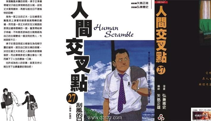 人间交叉点-PDF漫画全集下载