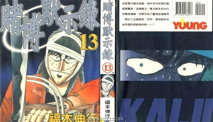 赌博默示录-PDF漫画全集下载